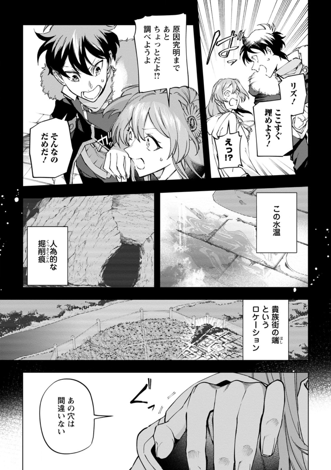異世界クラフトぐらし～自由気ままな生産職のほのぼのスローライフ～ 第44話 - 15