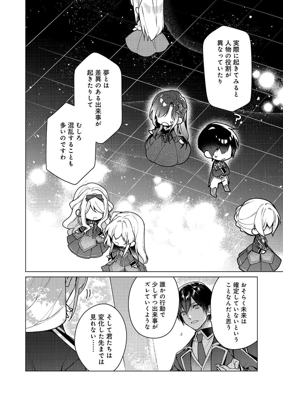 ヒロイン?聖女?いいえ、オールワークスメイドです(誇)! 第35話 - 12