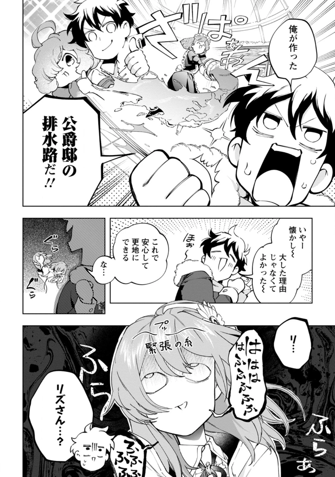異世界クラフトぐらし～自由気ままな生産職のほのぼのスローライフ～ 第44話 - 16