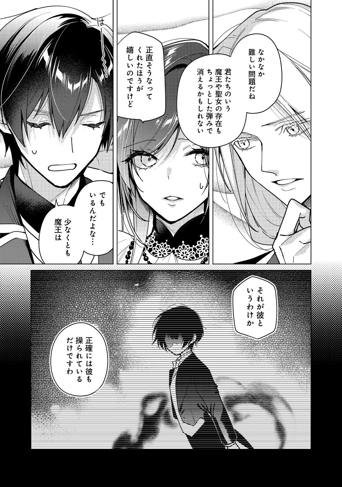 ヒロイン?聖女?いいえ、オールワークスメイドです(誇)! 第35話 - 13