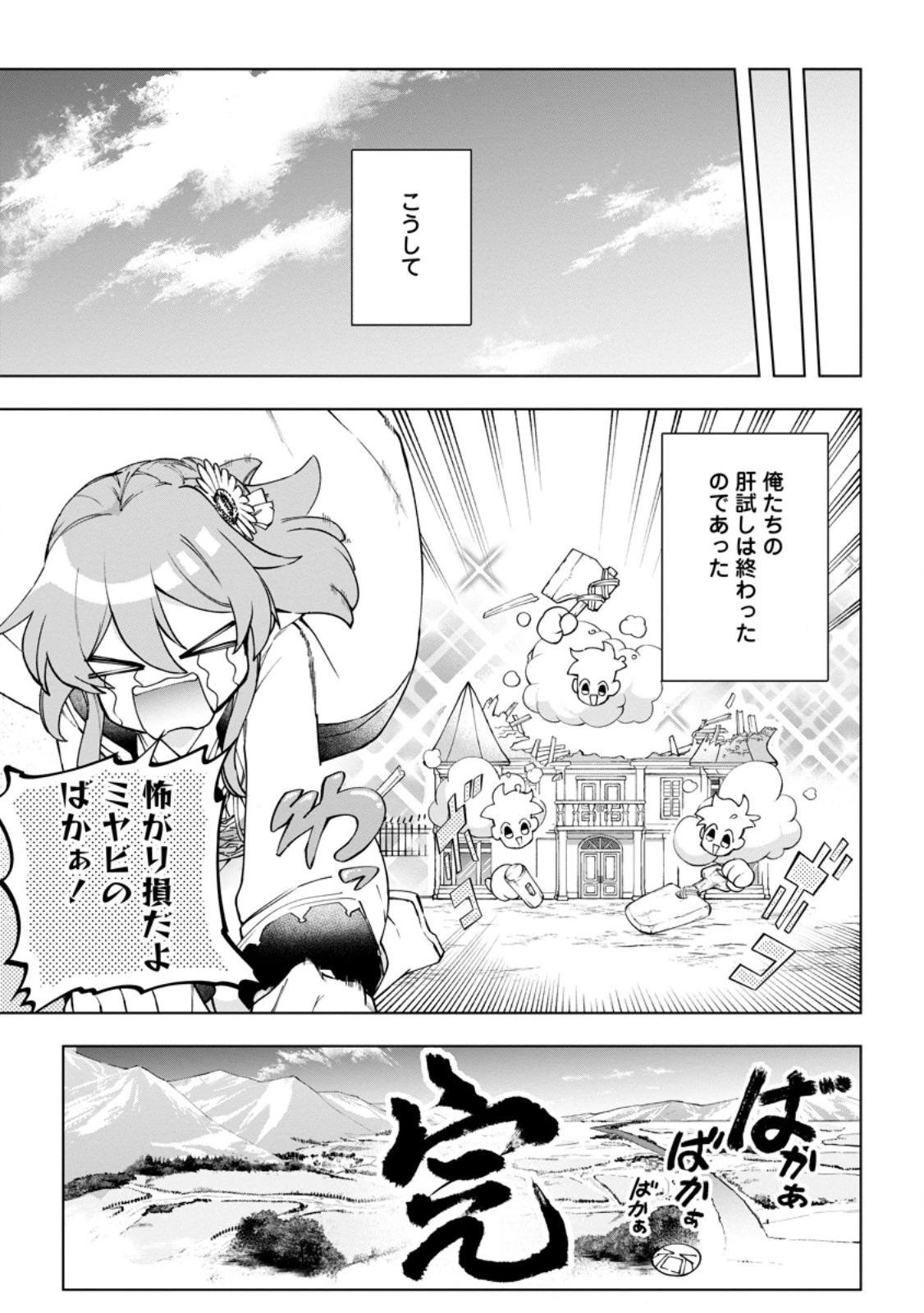 異世界クラフトぐらし～自由気ままな生産職のほのぼのスローライフ～ 第44話 - 17