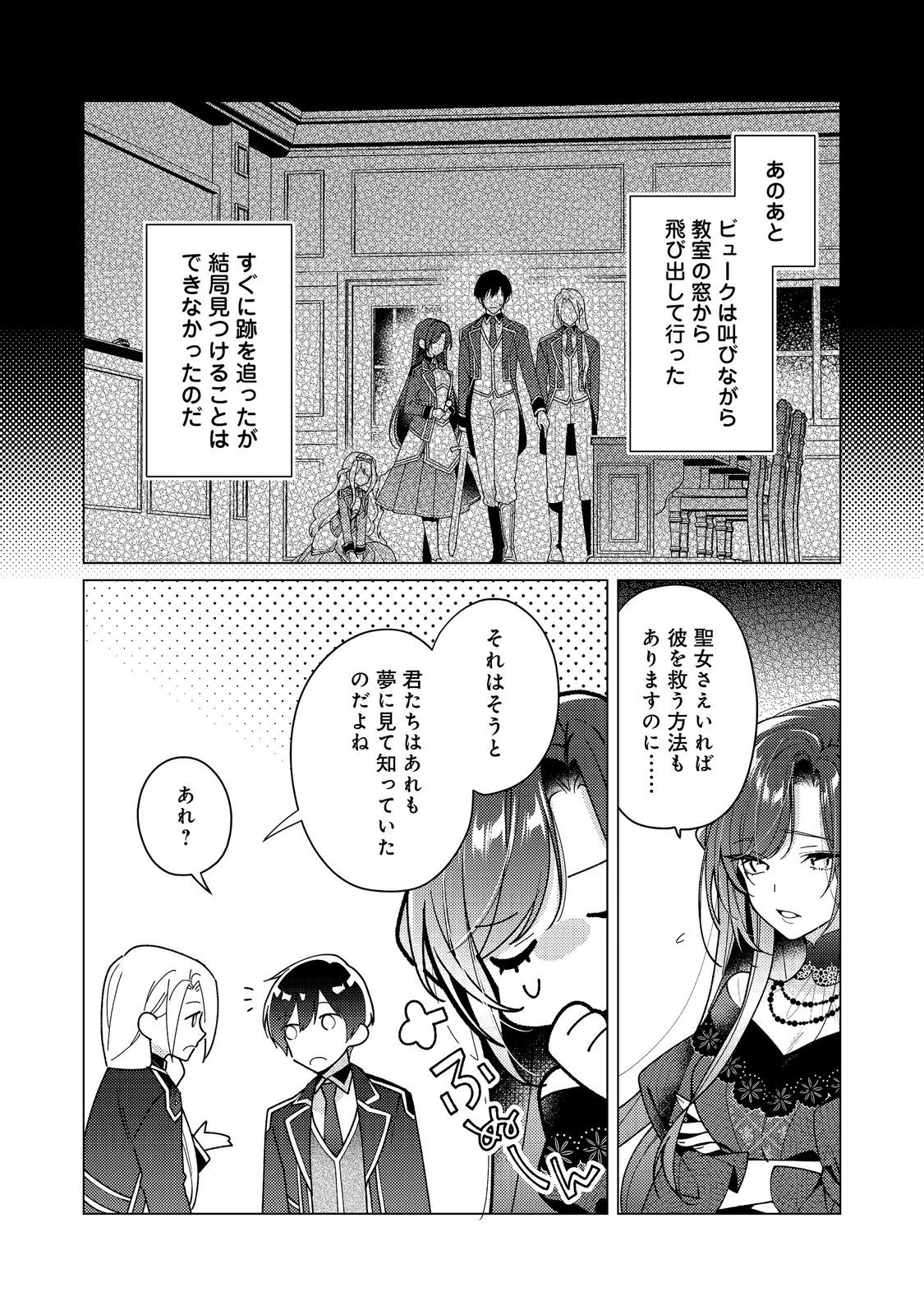 ヒロイン?聖女?いいえ、オールワークスメイドです(誇)! 第35話 - 14