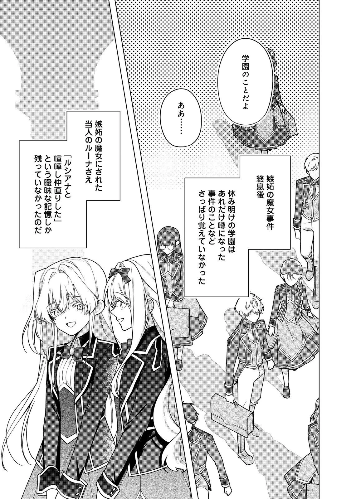 ヒロイン?聖女?いいえ、オールワークスメイドです(誇)! 第35話 - 15