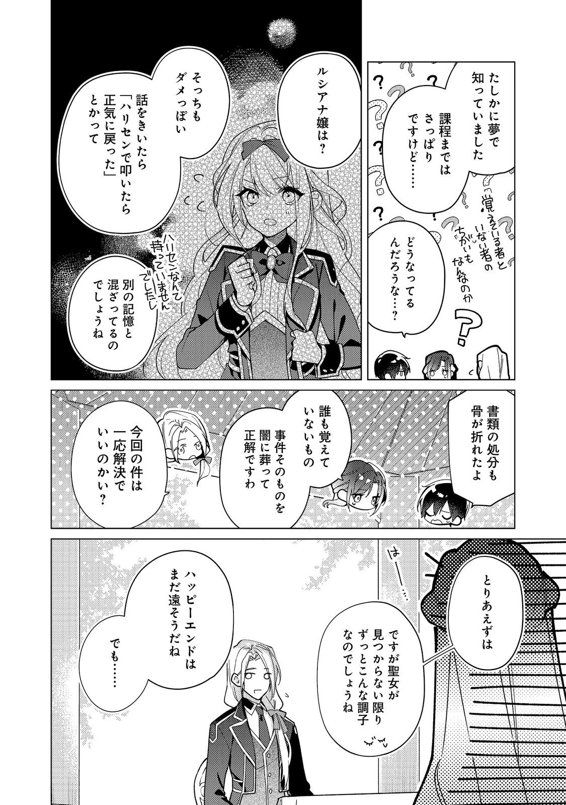 ヒロイン?聖女?いいえ、オールワークスメイドです(誇)! 第35話 - 16