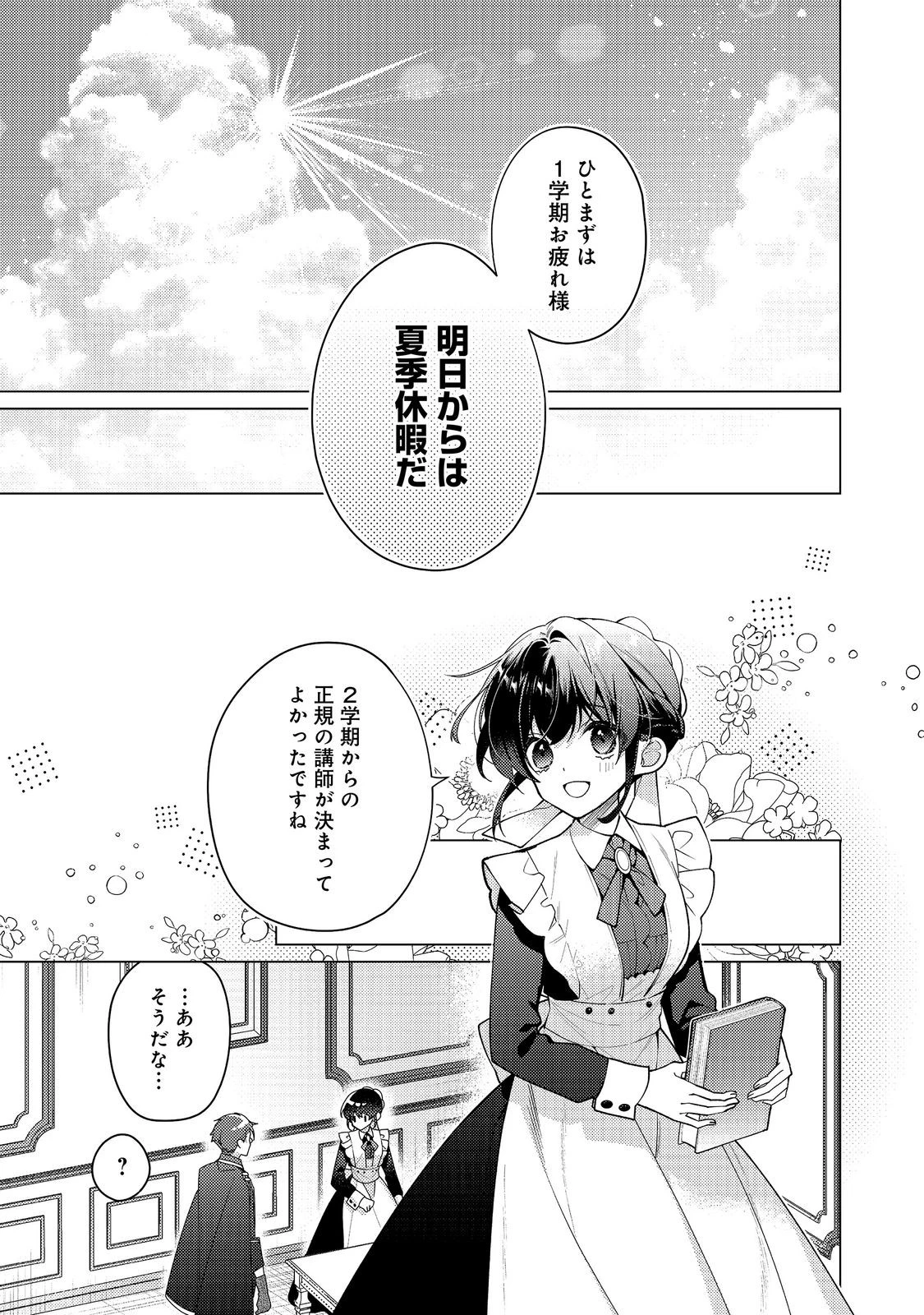 ヒロイン?聖女?いいえ、オールワークスメイドです(誇)! 第35話 - 17
