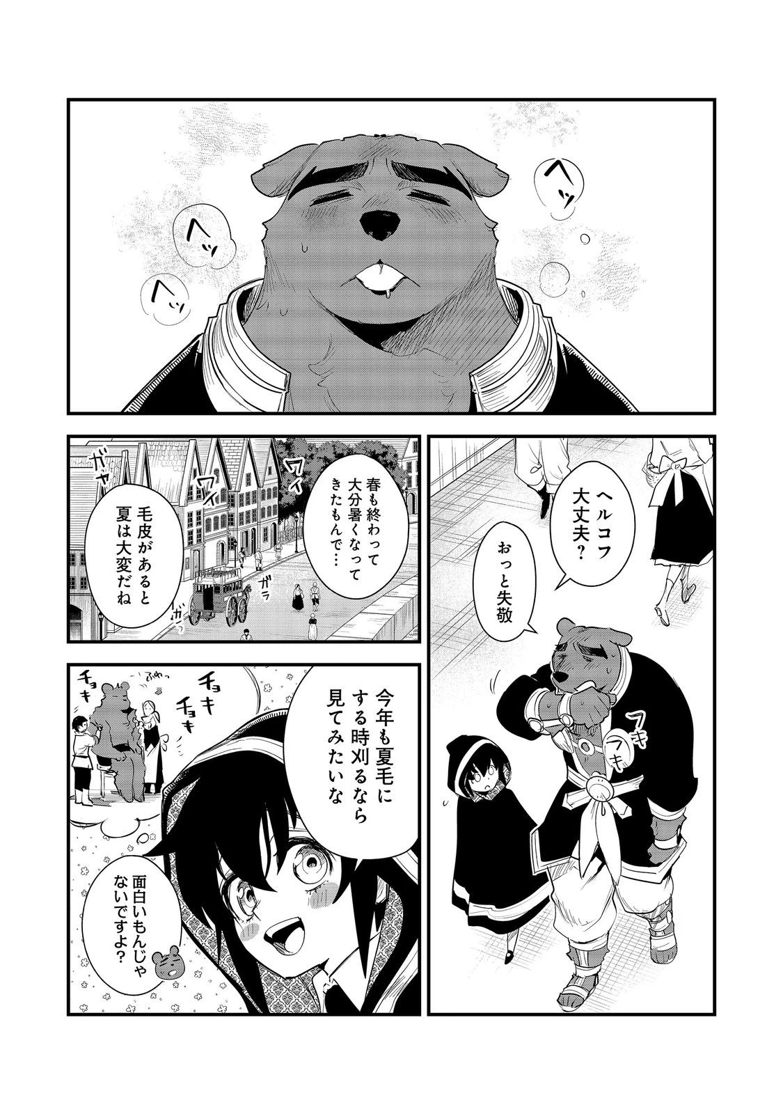 不遇皇子は天才錬金術師～皇帝なんて柄じゃないので弟妹を可愛がりたい～@COMIC 第18話 - 1