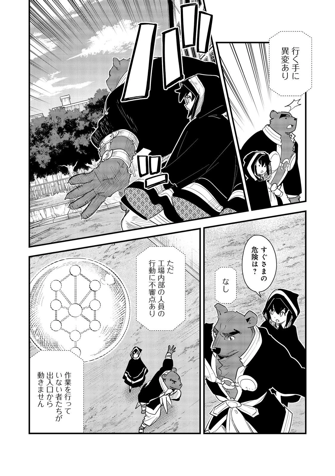 不遇皇子は天才錬金術師～皇帝なんて柄じゃないので弟妹を可愛がりたい～@COMIC 第18話 - 2