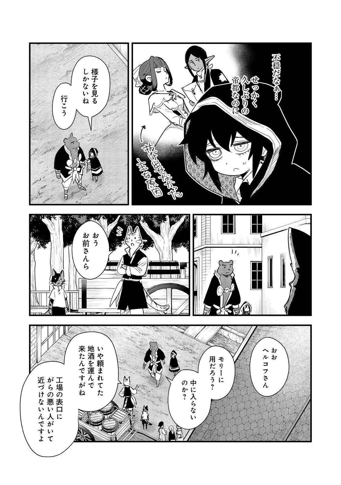 不遇皇子は天才錬金術師～皇帝なんて柄じゃないので弟妹を可愛がりたい～@COMIC 第18話 - 3