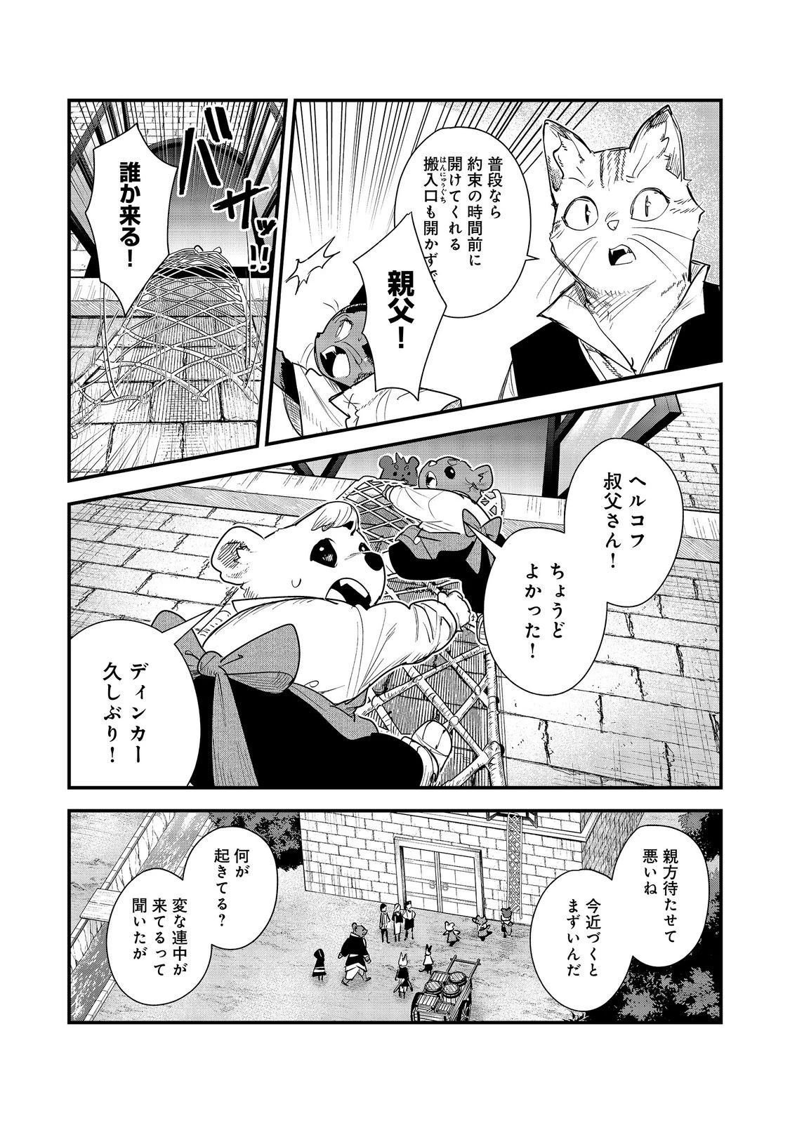 不遇皇子は天才錬金術師～皇帝なんて柄じゃないので弟妹を可愛がりたい～@COMIC 第18話 - 4