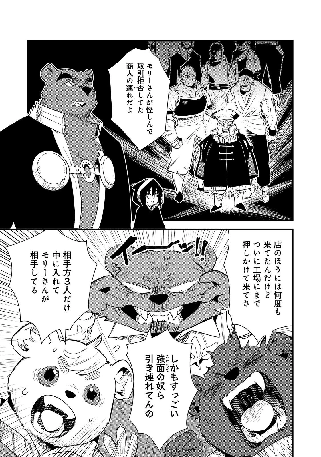 不遇皇子は天才錬金術師～皇帝なんて柄じゃないので弟妹を可愛がりたい～@COMIC 第18話 - 5
