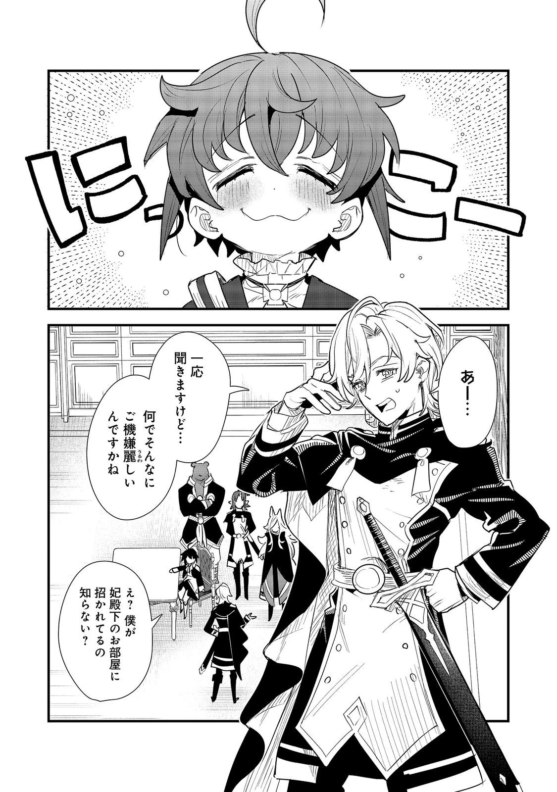 不遇皇子は天才錬金術師～皇帝なんて柄じゃないので弟妹を可愛がりたい～@COMIC 第17話 - 1