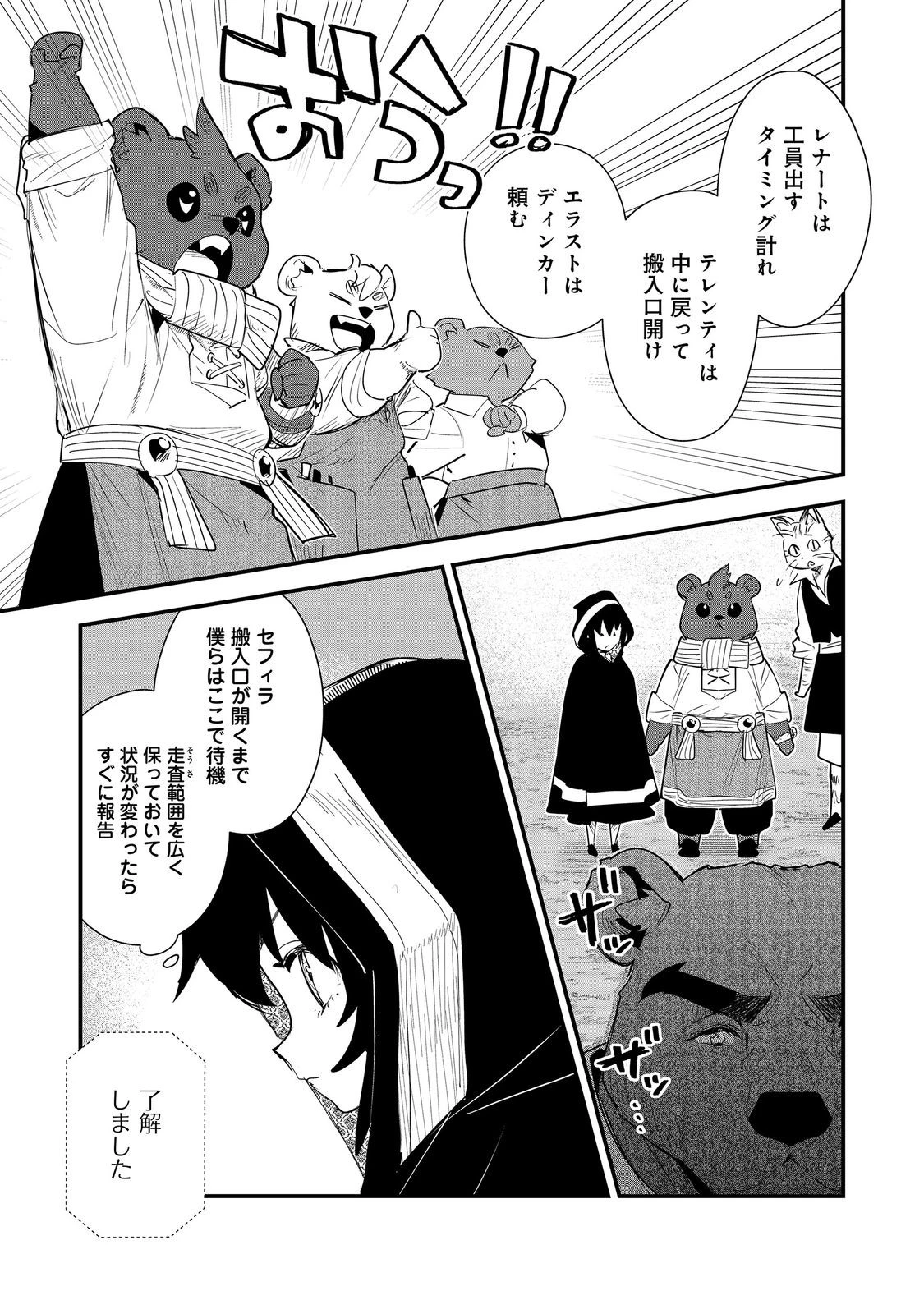 不遇皇子は天才錬金術師～皇帝なんて柄じゃないので弟妹を可愛がりたい～@COMIC 第18話 - 7
