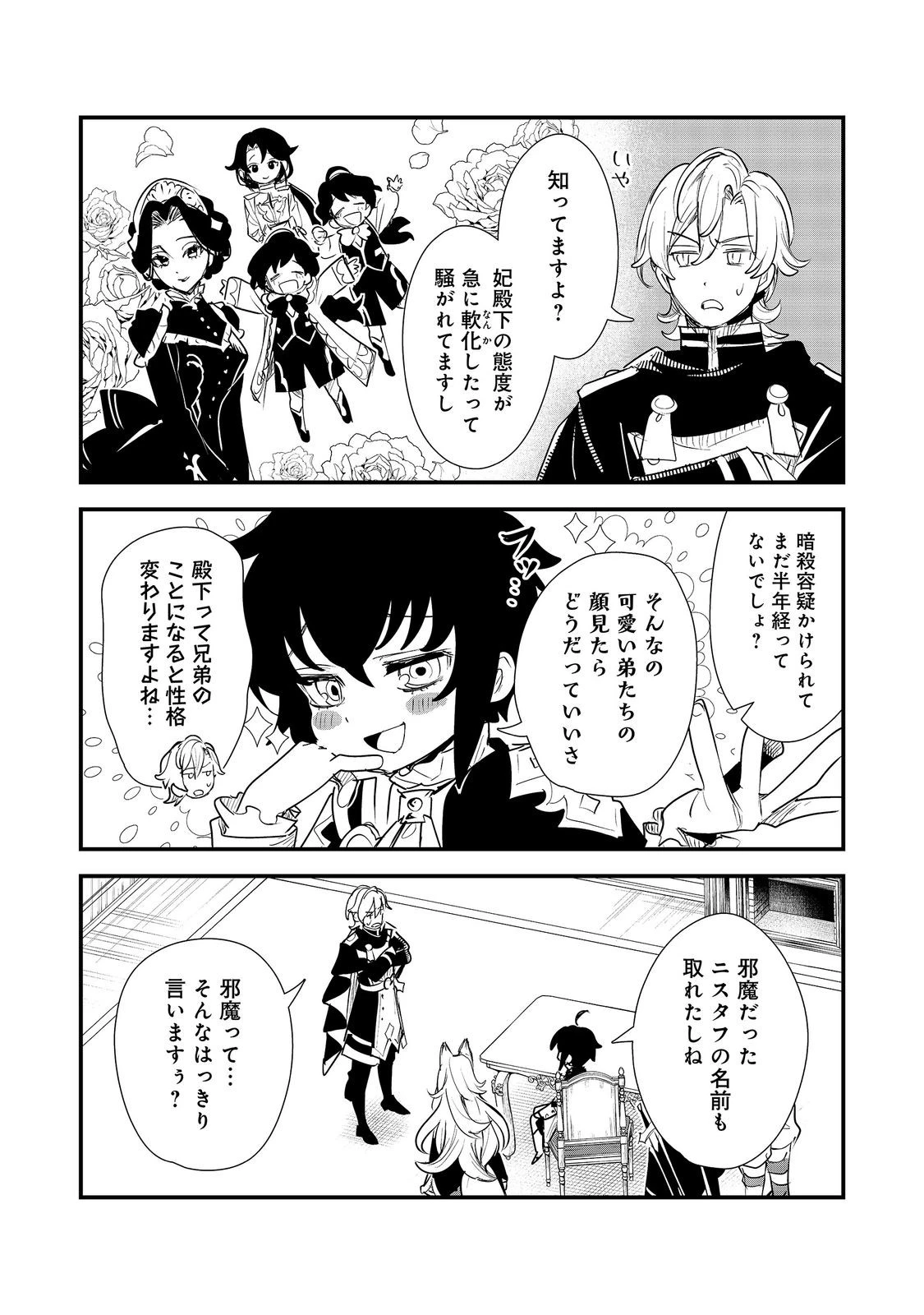 不遇皇子は天才錬金術師～皇帝なんて柄じゃないので弟妹を可愛がりたい～@COMIC 第17話 - 2