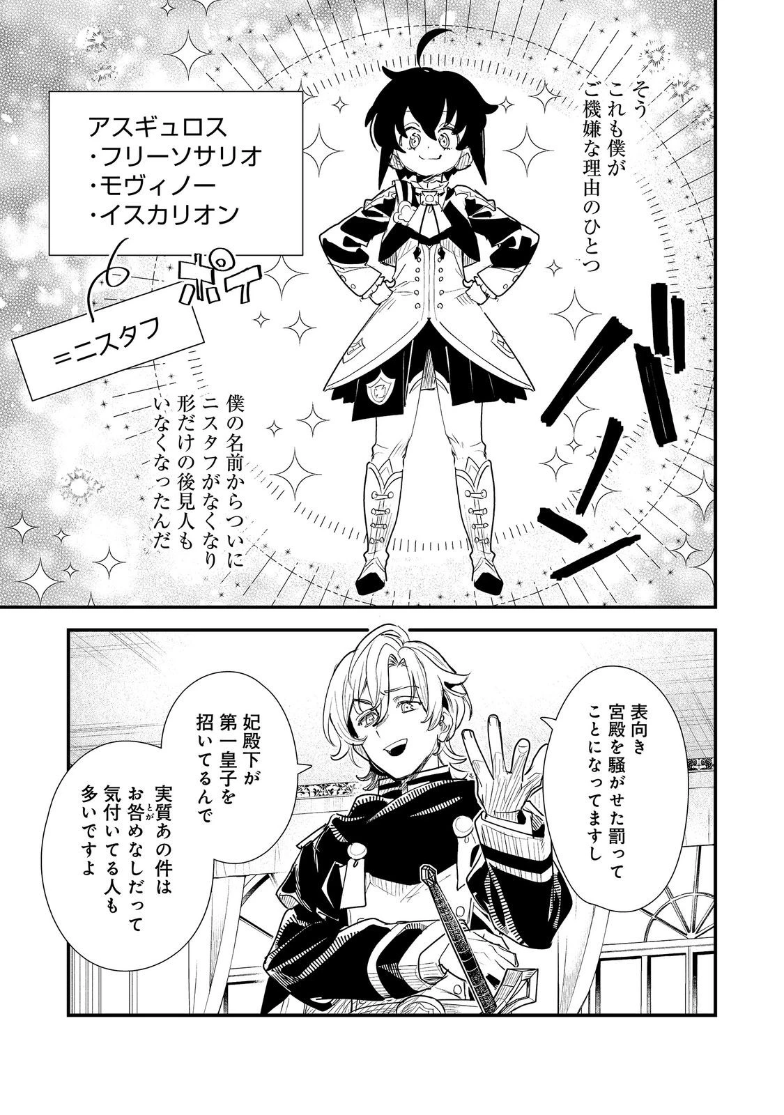 不遇皇子は天才錬金術師～皇帝なんて柄じゃないので弟妹を可愛がりたい～@COMIC 第17話 - 3