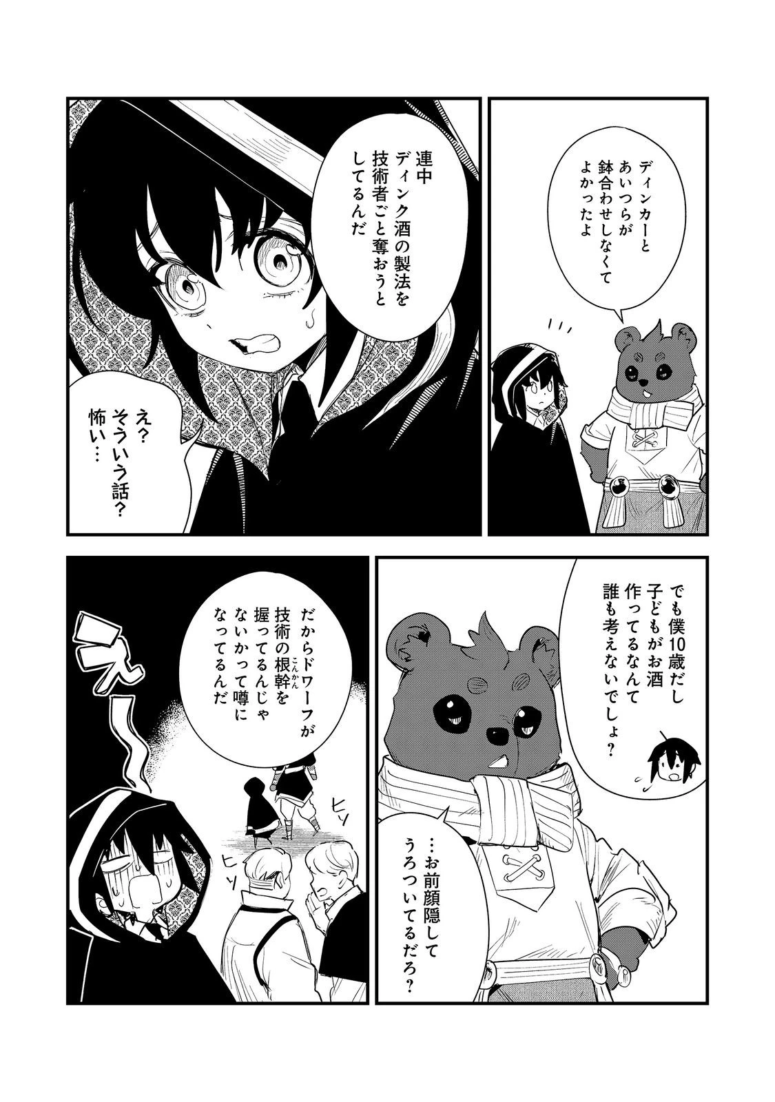 不遇皇子は天才錬金術師～皇帝なんて柄じゃないので弟妹を可愛がりたい～@COMIC 第18話 - 8