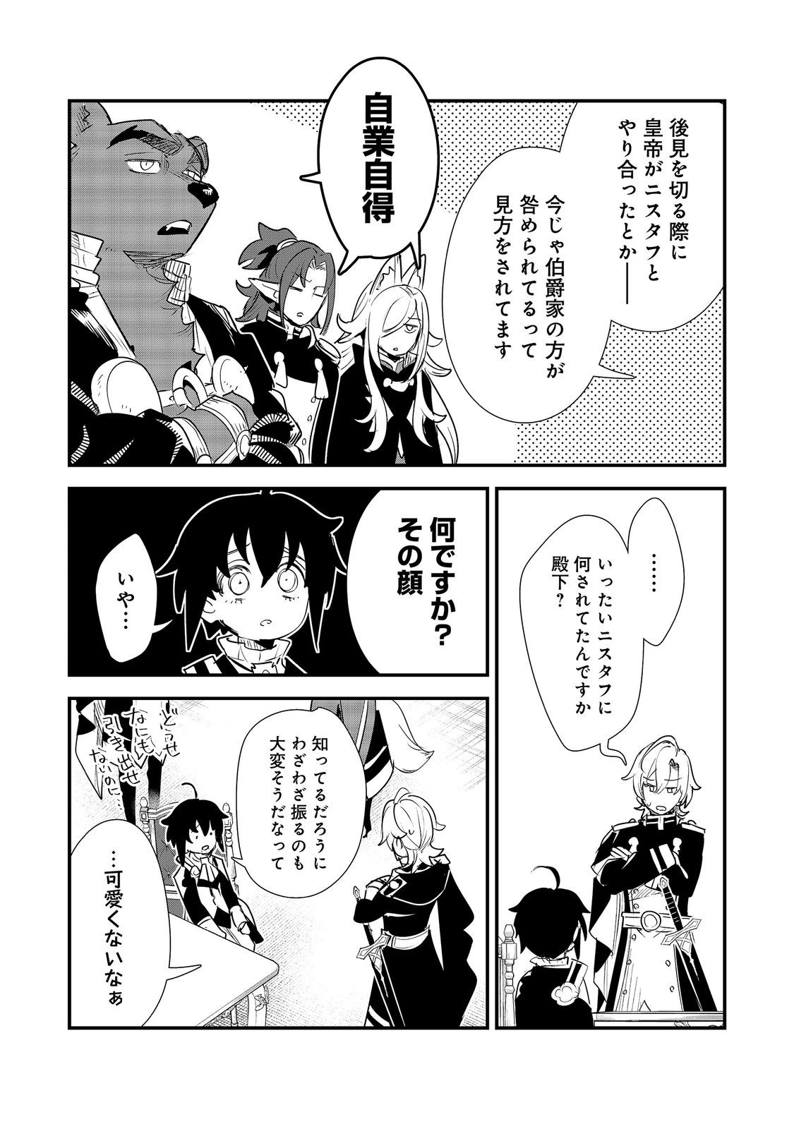 不遇皇子は天才錬金術師～皇帝なんて柄じゃないので弟妹を可愛がりたい～@COMIC 第17話 - 4