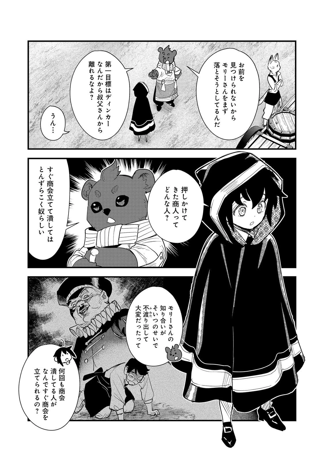 不遇皇子は天才錬金術師～皇帝なんて柄じゃないので弟妹を可愛がりたい～@COMIC 第18話 - 9