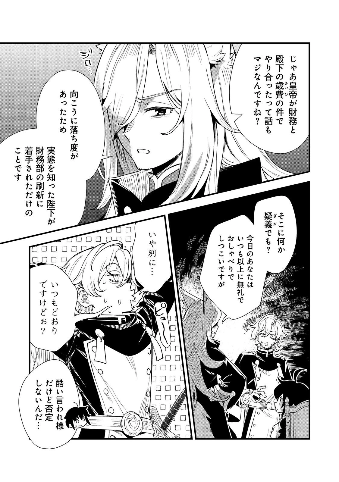 不遇皇子は天才錬金術師～皇帝なんて柄じゃないので弟妹を可愛がりたい～@COMIC 第17話 - 5