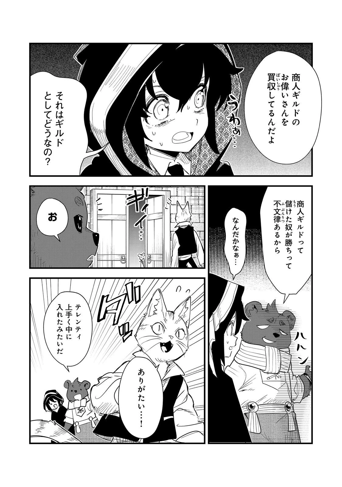 不遇皇子は天才錬金術師～皇帝なんて柄じゃないので弟妹を可愛がりたい～@COMIC 第18話 - 10