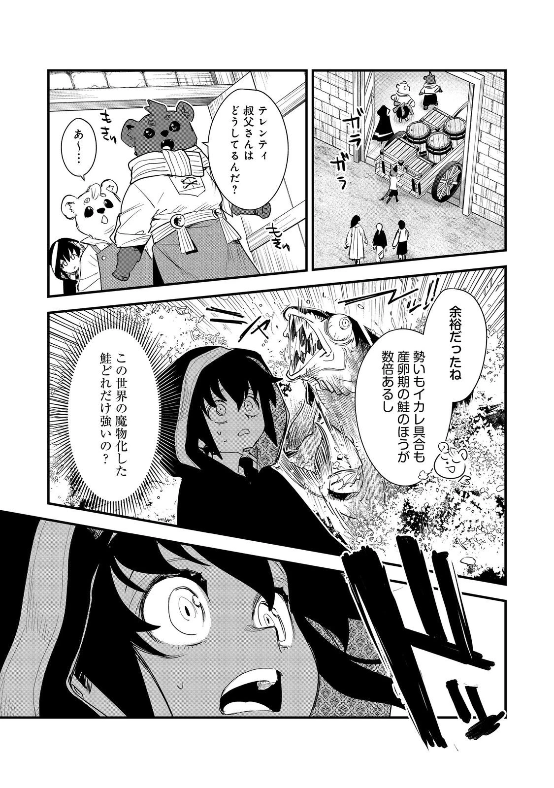 不遇皇子は天才錬金術師～皇帝なんて柄じゃないので弟妹を可愛がりたい～@COMIC 第18話 - 11