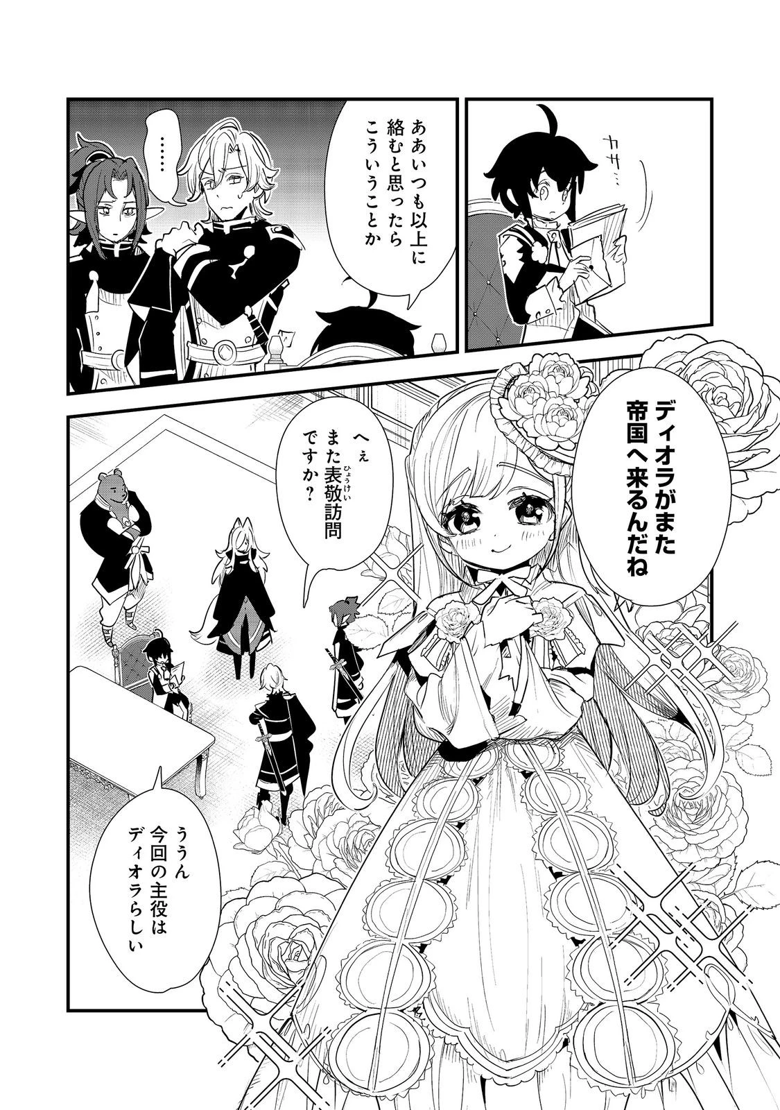 不遇皇子は天才錬金術師～皇帝なんて柄じゃないので弟妹を可愛がりたい～@COMIC 第17話 - 7