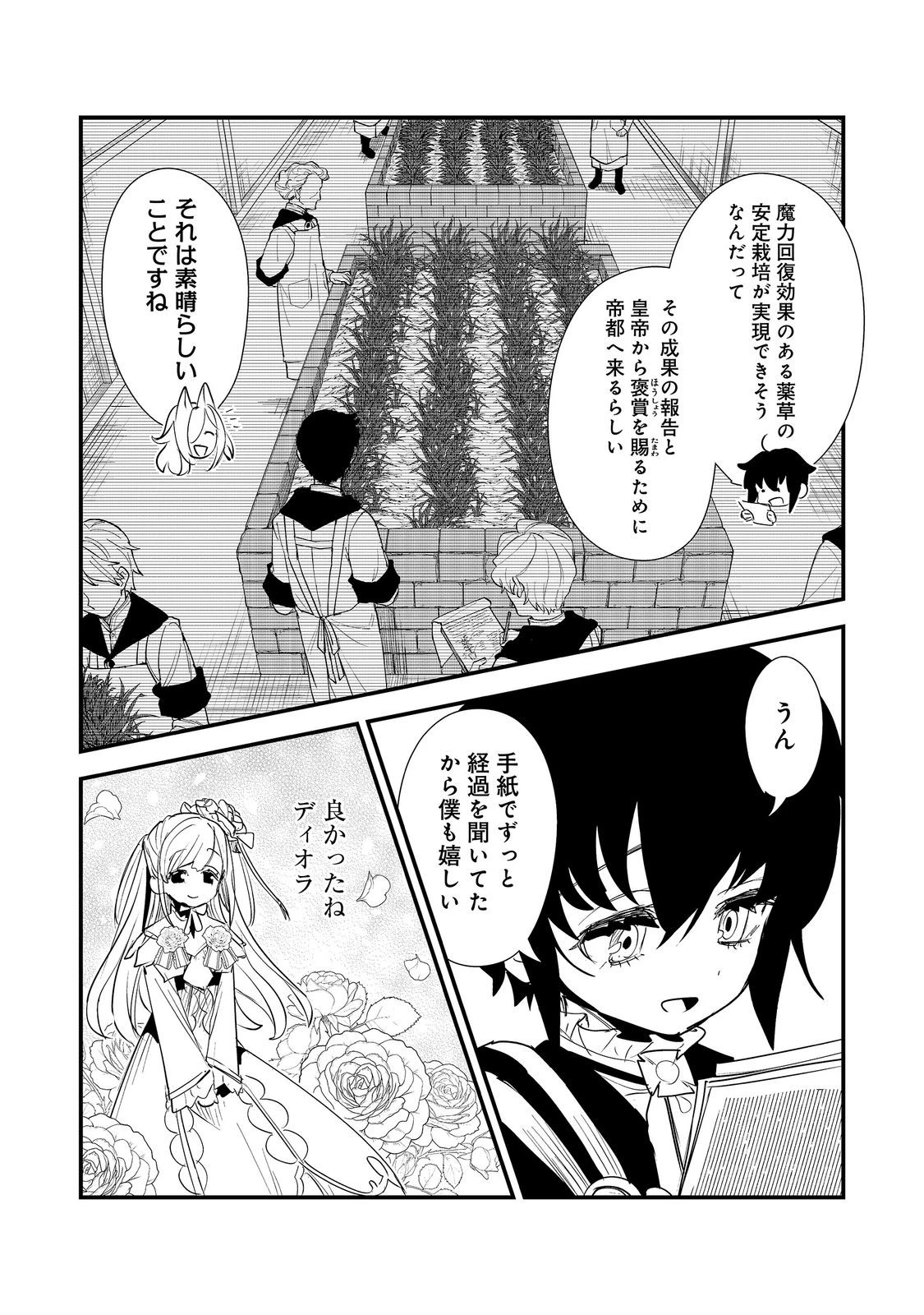 不遇皇子は天才錬金術師～皇帝なんて柄じゃないので弟妹を可愛がりたい～@COMIC 第17話 - 8