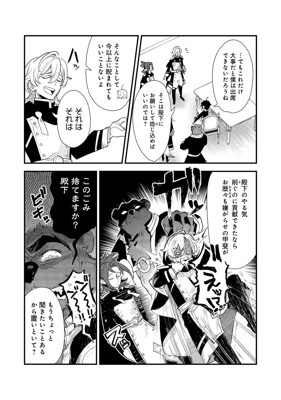 不遇皇子は天才錬金術師～皇帝なんて柄じゃないので弟妹を可愛がりたい～@COMIC 第17話 - 9