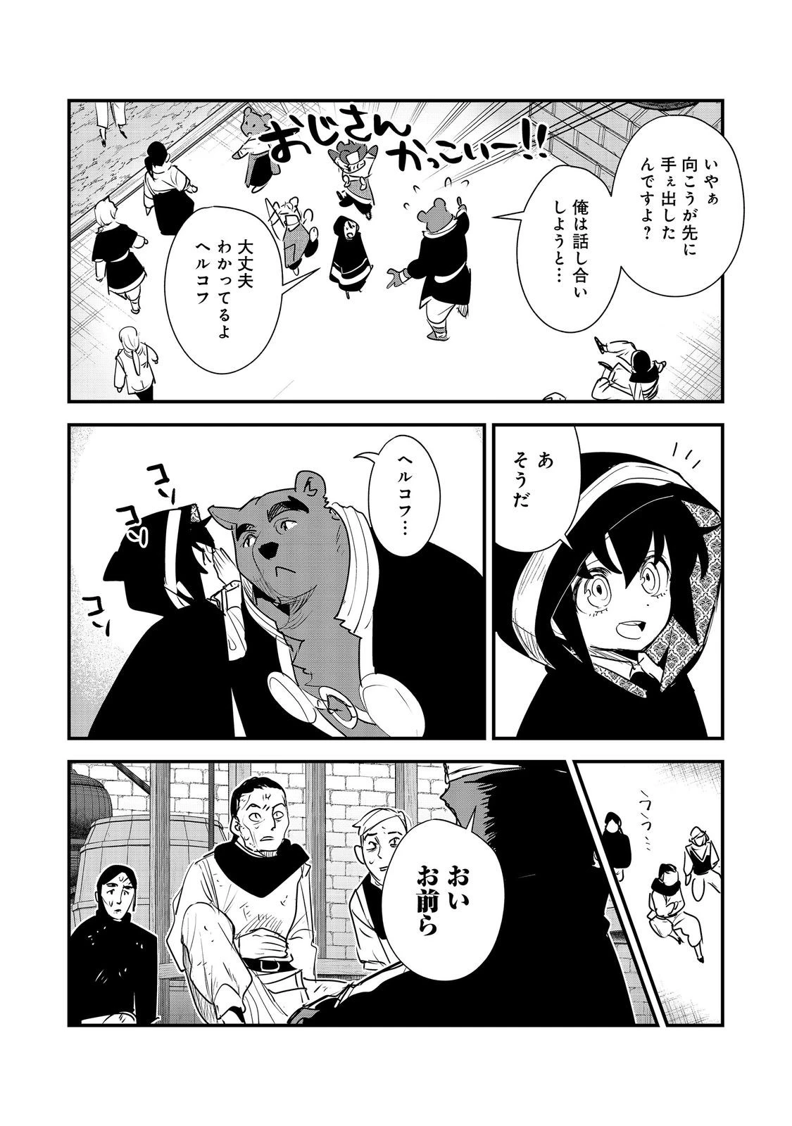 不遇皇子は天才錬金術師～皇帝なんて柄じゃないので弟妹を可愛がりたい～@COMIC 第18話 - 14