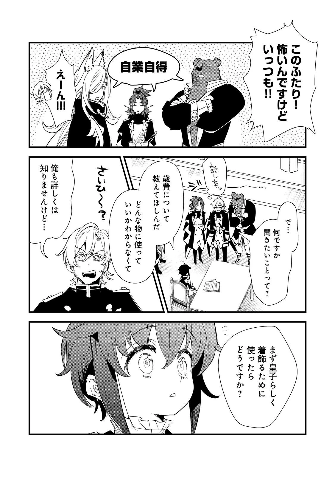 不遇皇子は天才錬金術師～皇帝なんて柄じゃないので弟妹を可愛がりたい～@COMIC 第17話 - 10