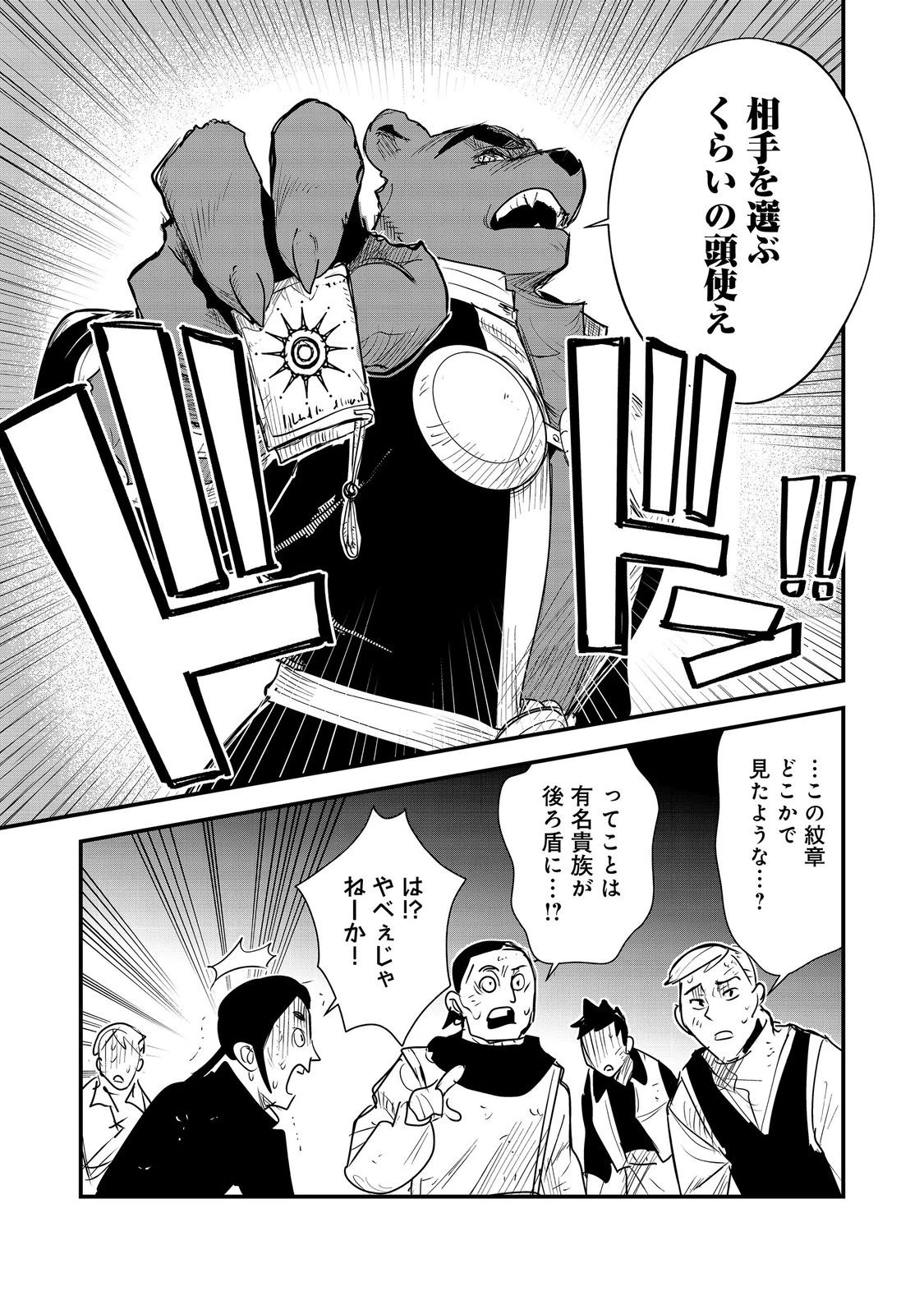 不遇皇子は天才錬金術師～皇帝なんて柄じゃないので弟妹を可愛がりたい～@COMIC 第18話 - 15