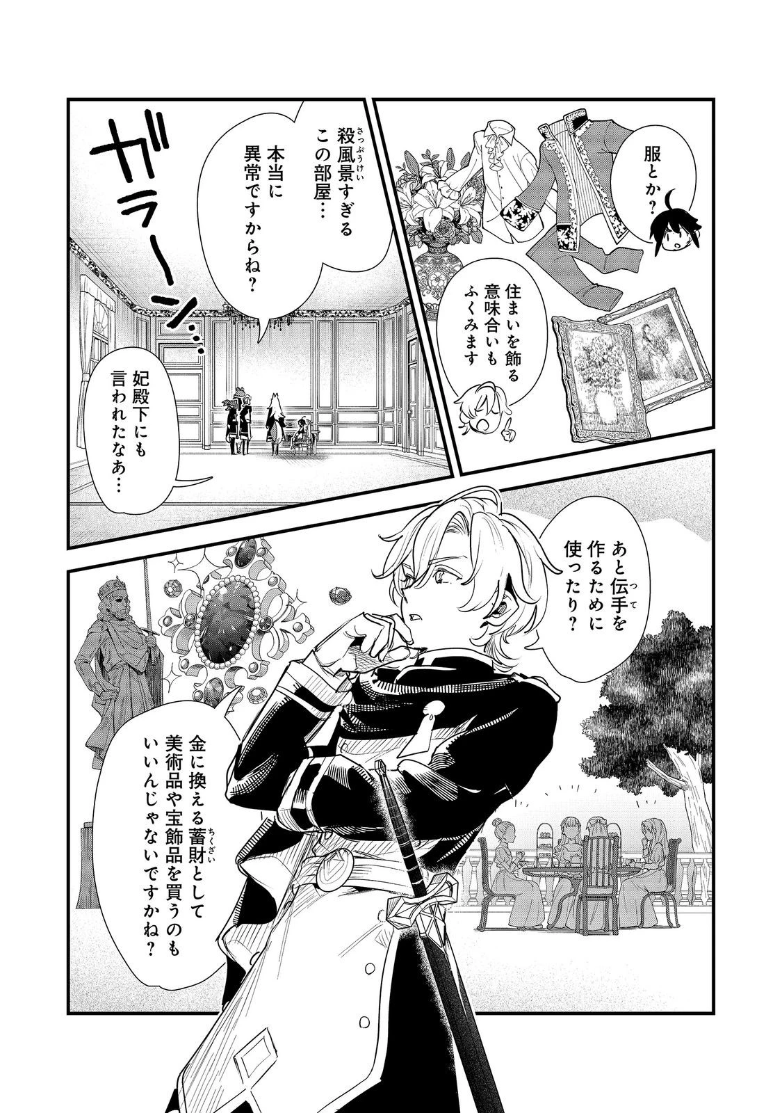 不遇皇子は天才錬金術師～皇帝なんて柄じゃないので弟妹を可愛がりたい～@COMIC 第17話 - 11