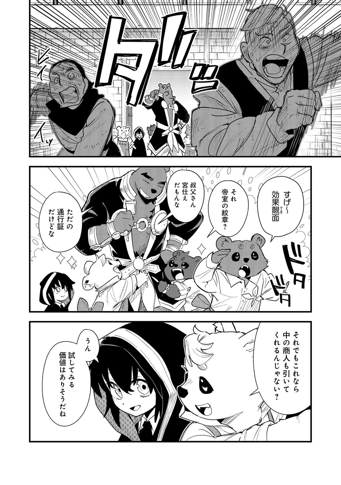 不遇皇子は天才錬金術師～皇帝なんて柄じゃないので弟妹を可愛がりたい～@COMIC 第18話 - 16
