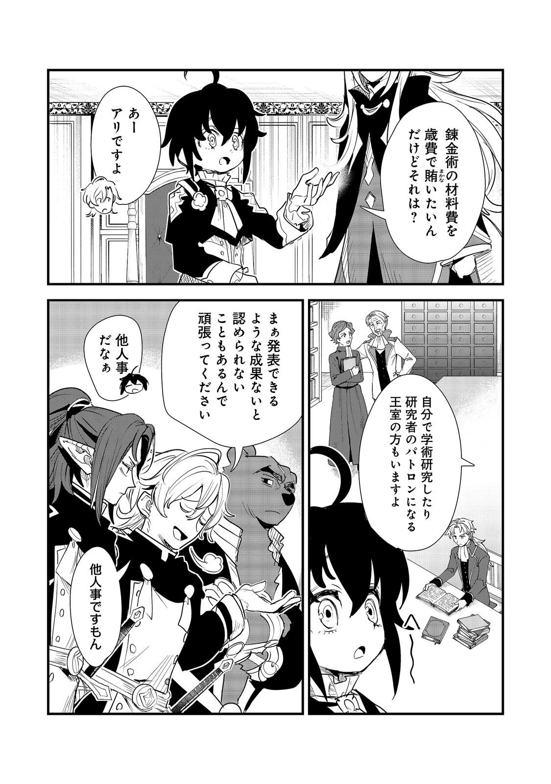 不遇皇子は天才錬金術師～皇帝なんて柄じゃないので弟妹を可愛がりたい～@COMIC 第17話 - 12