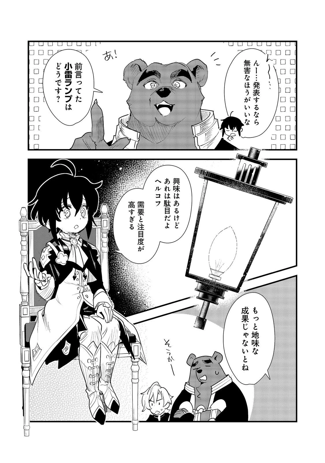 不遇皇子は天才錬金術師～皇帝なんて柄じゃないので弟妹を可愛がりたい～@COMIC 第17話 - 13