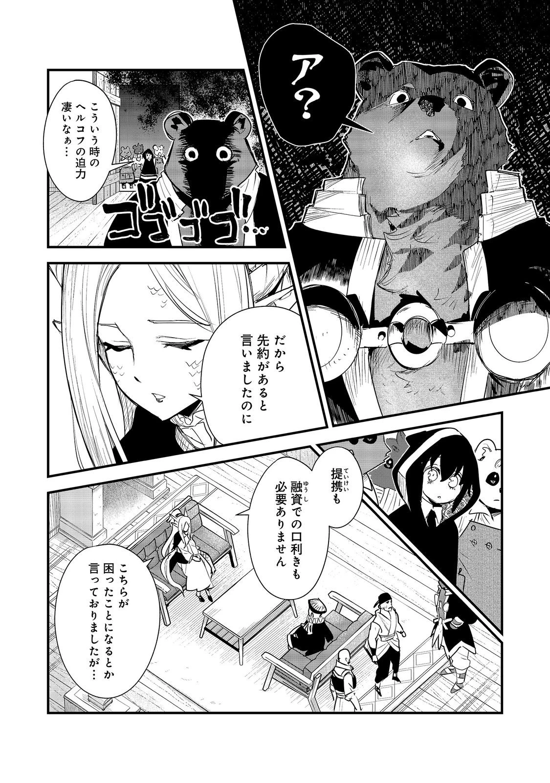 不遇皇子は天才錬金術師～皇帝なんて柄じゃないので弟妹を可愛がりたい～@COMIC 第18話 - 18