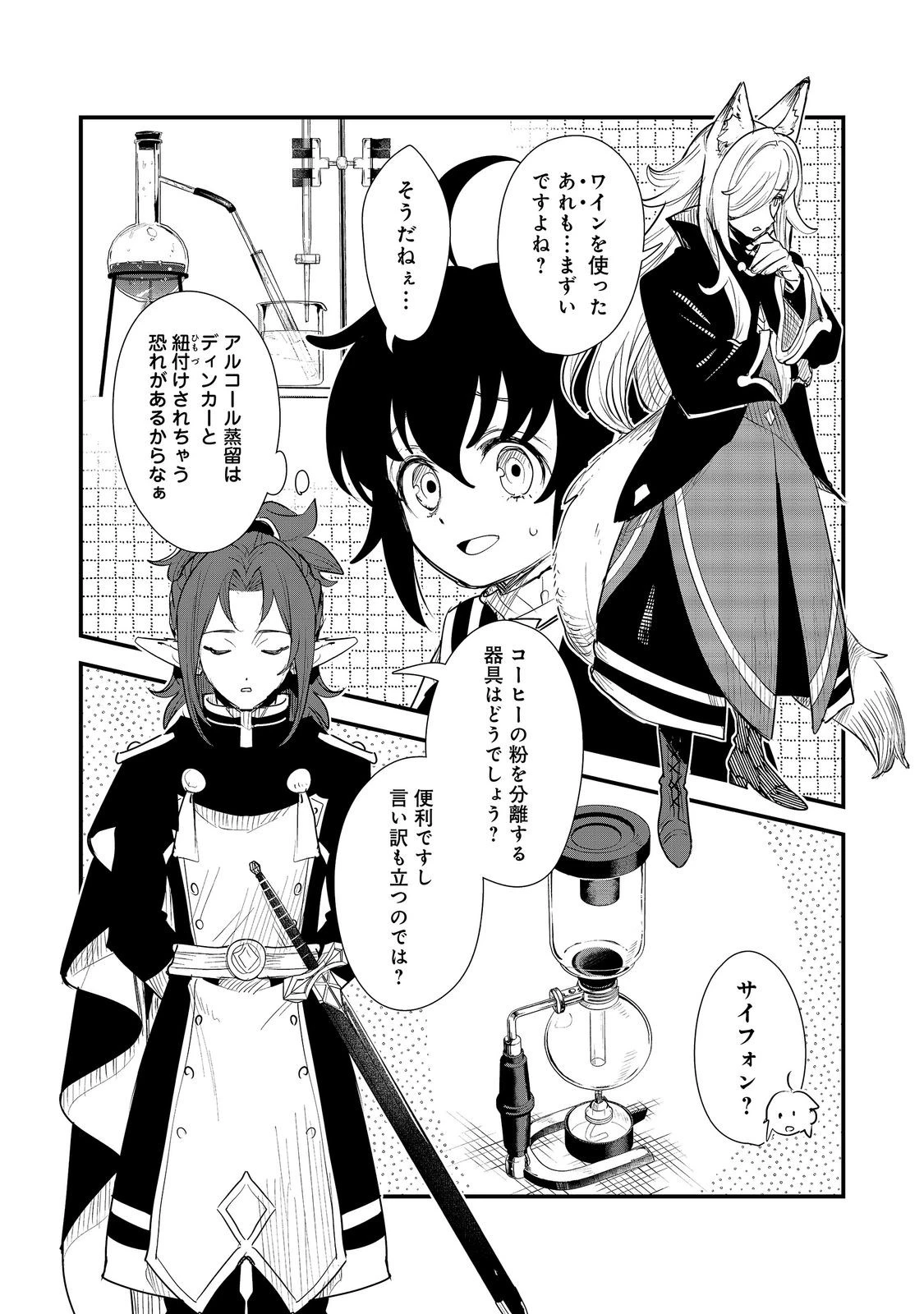 不遇皇子は天才錬金術師～皇帝なんて柄じゃないので弟妹を可愛がりたい～@COMIC 第17話 - 14