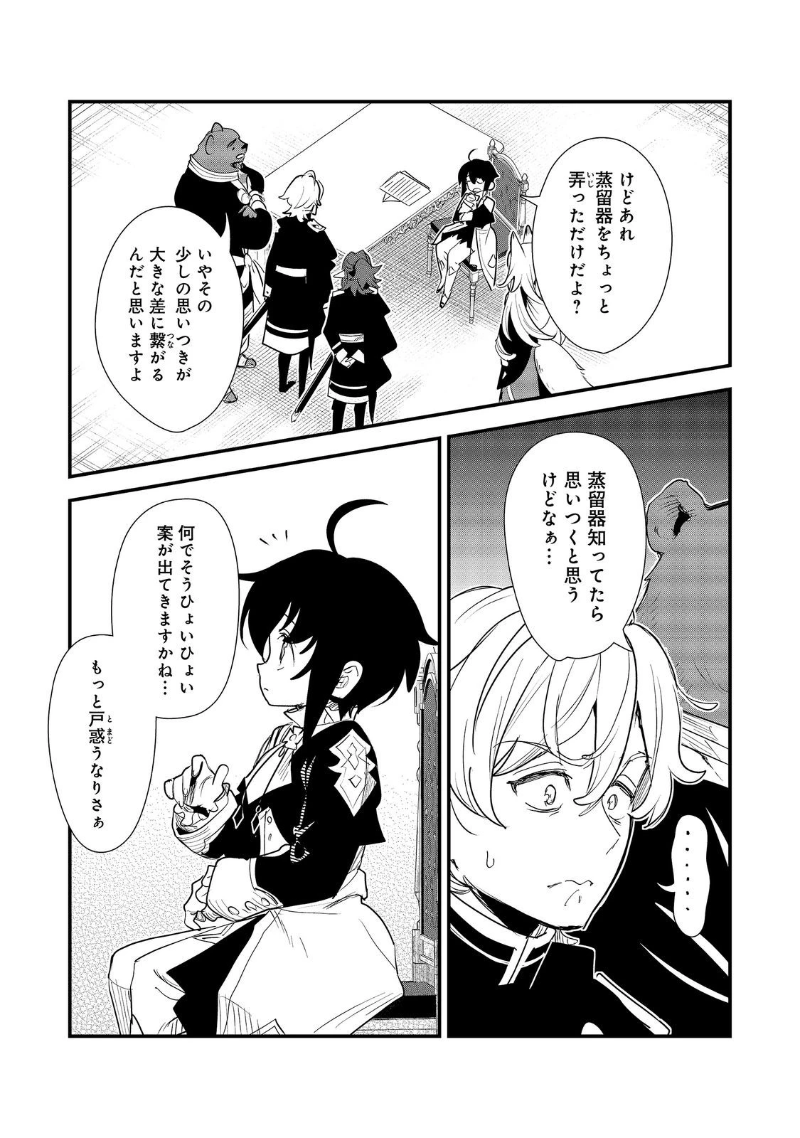 不遇皇子は天才錬金術師～皇帝なんて柄じゃないので弟妹を可愛がりたい～@COMIC 第17話 - 15