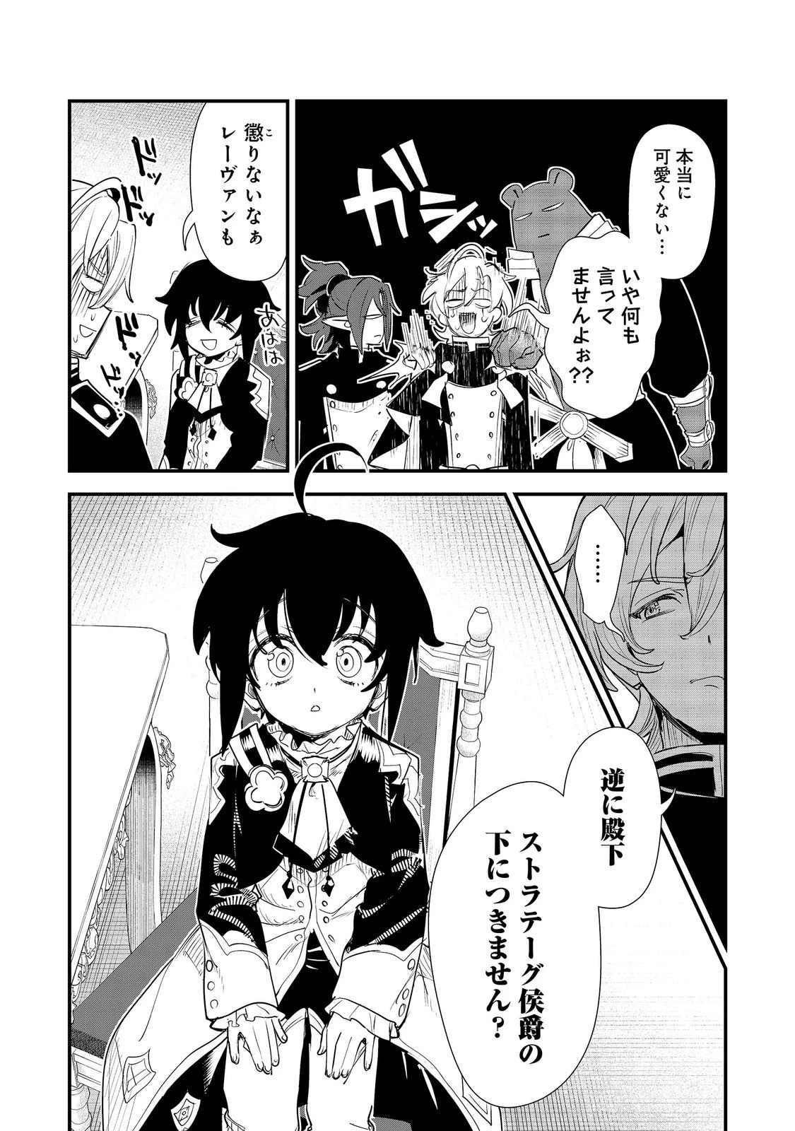 不遇皇子は天才錬金術師～皇帝なんて柄じゃないので弟妹を可愛がりたい～@COMIC 第17話 - 16