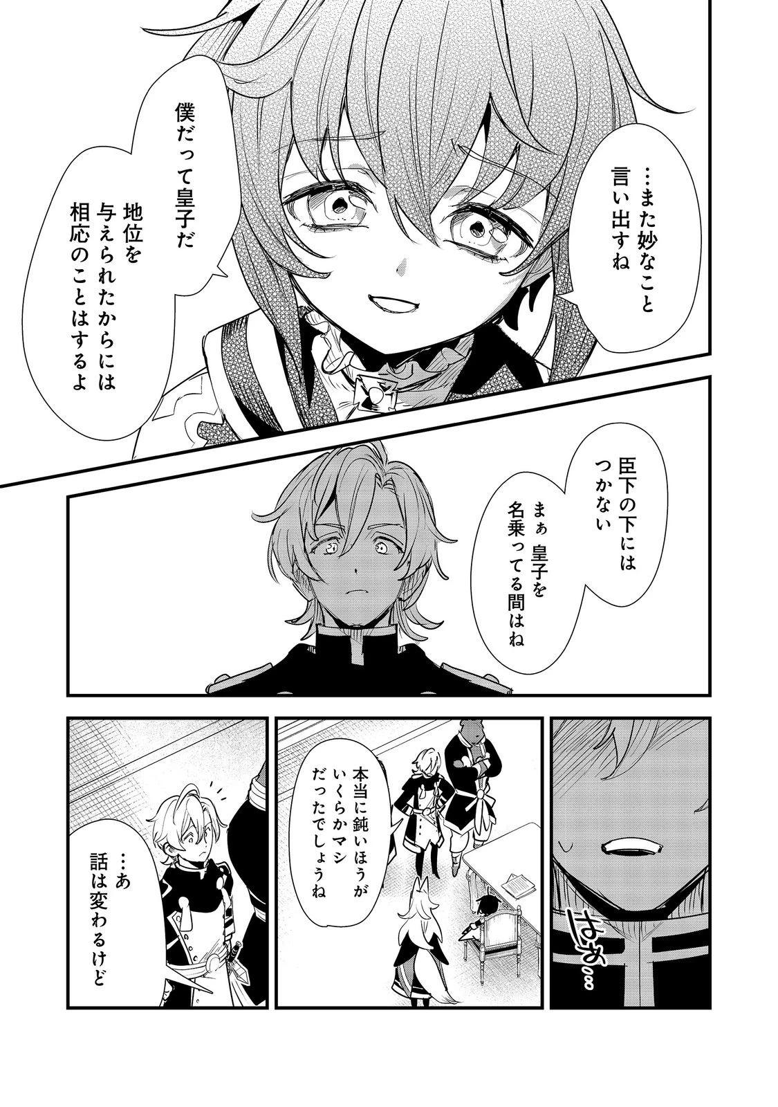 不遇皇子は天才錬金術師～皇帝なんて柄じゃないので弟妹を可愛がりたい～@COMIC 第17話 - 17