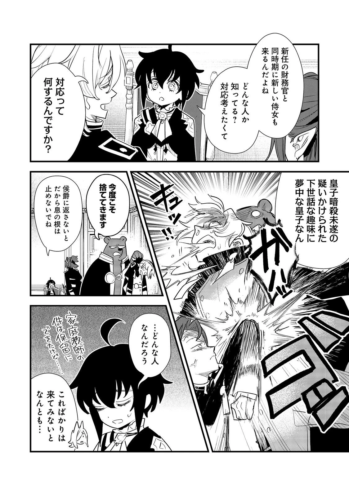 不遇皇子は天才錬金術師～皇帝なんて柄じゃないので弟妹を可愛がりたい～@COMIC 第17話 - 18