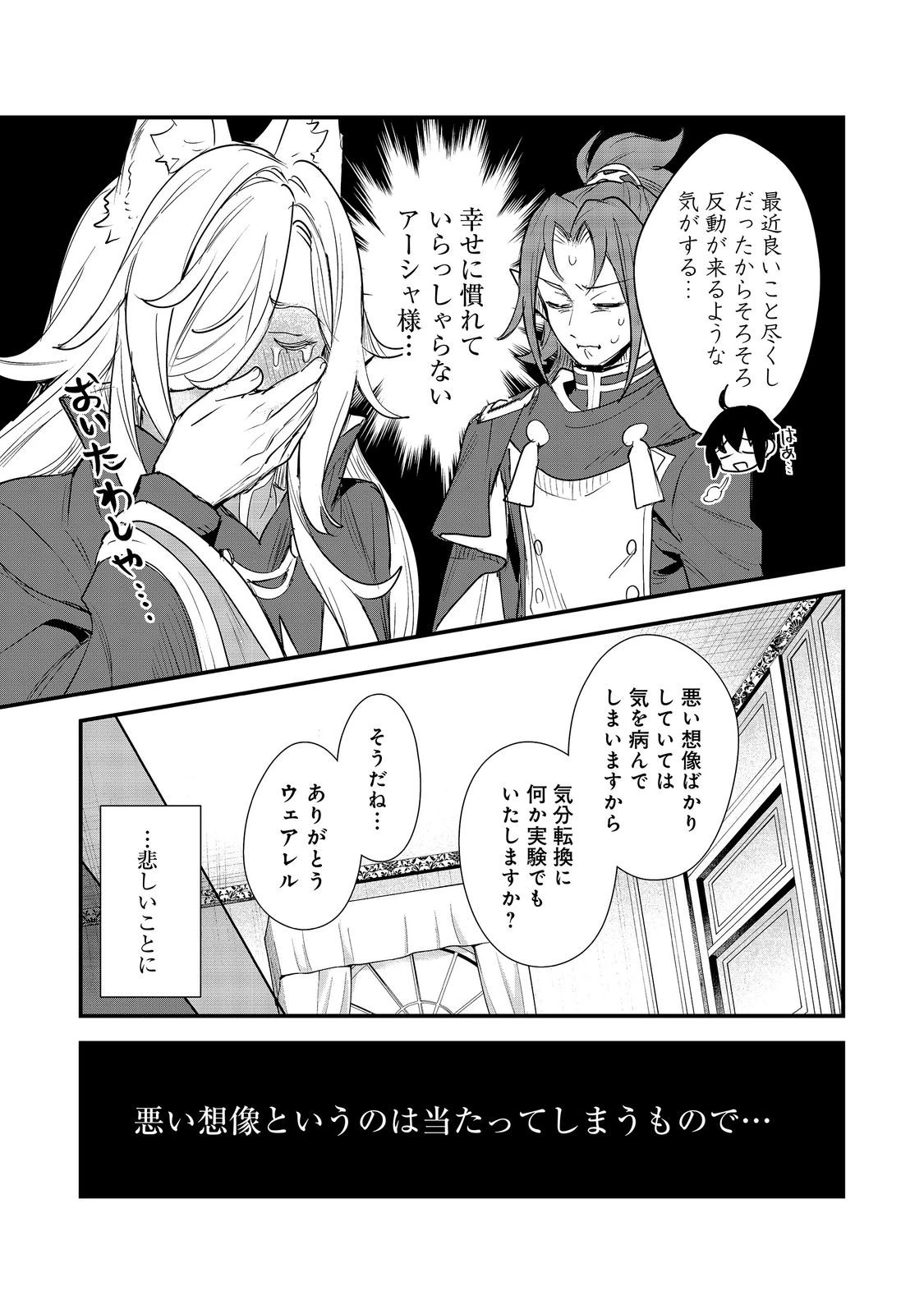 不遇皇子は天才錬金術師～皇帝なんて柄じゃないので弟妹を可愛がりたい～@COMIC 第17話 - 19