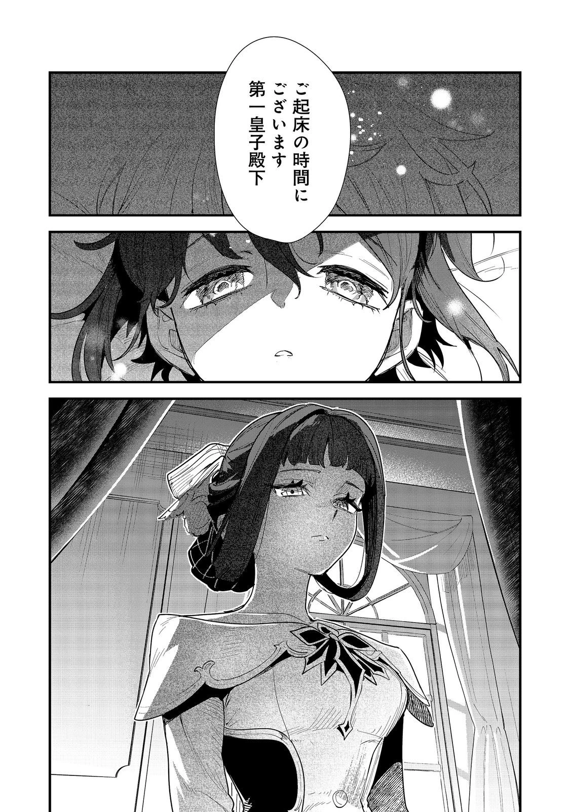 不遇皇子は天才錬金術師～皇帝なんて柄じゃないので弟妹を可愛がりたい～@COMIC 第17話 - 20