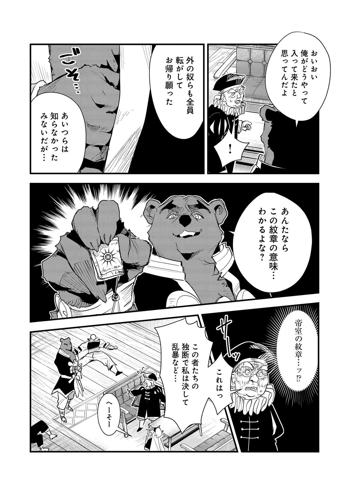 不遇皇子は天才錬金術師～皇帝なんて柄じゃないので弟妹を可愛がりたい～@COMIC 第18話 - 24
