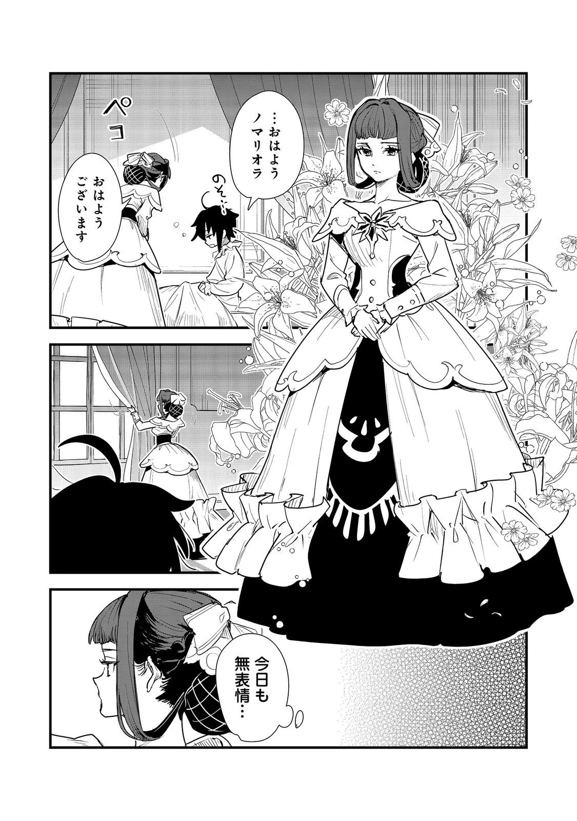 不遇皇子は天才錬金術師～皇帝なんて柄じゃないので弟妹を可愛がりたい～@COMIC 第17話 - 21