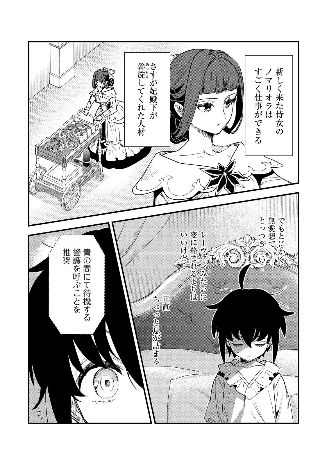 不遇皇子は天才錬金術師～皇帝なんて柄じゃないので弟妹を可愛がりたい～@COMIC 第17話 - 22