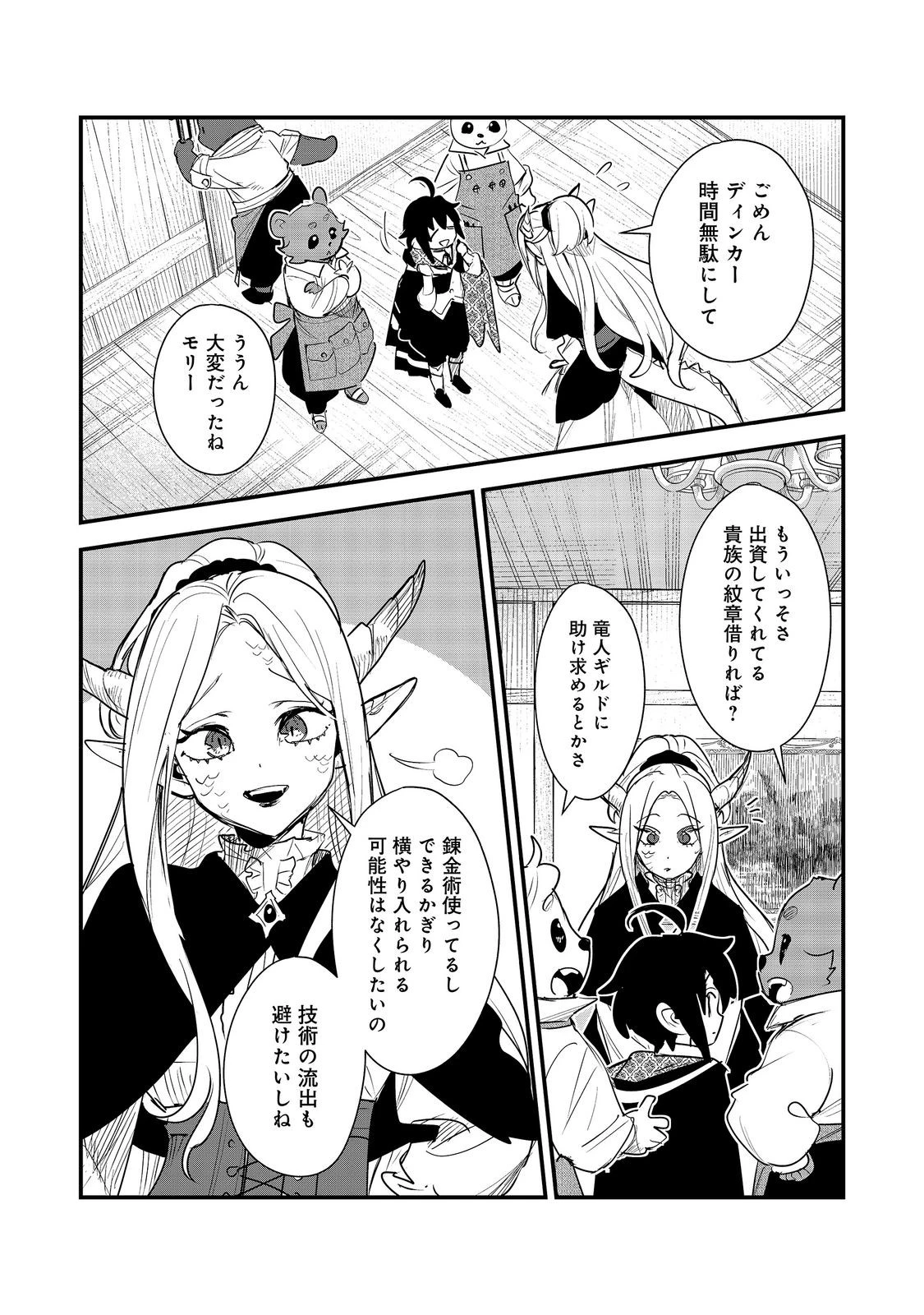 不遇皇子は天才錬金術師～皇帝なんて柄じゃないので弟妹を可愛がりたい～@COMIC 第18話 - 26
