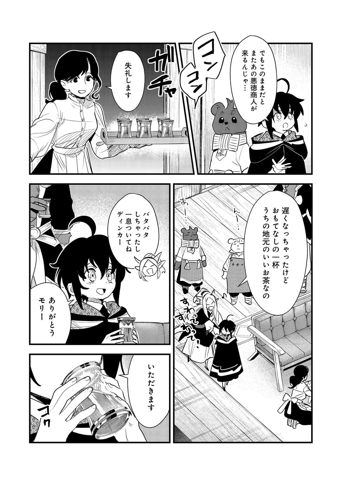 不遇皇子は天才錬金術師～皇帝なんて柄じゃないので弟妹を可愛がりたい～@COMIC 第18話 - 27