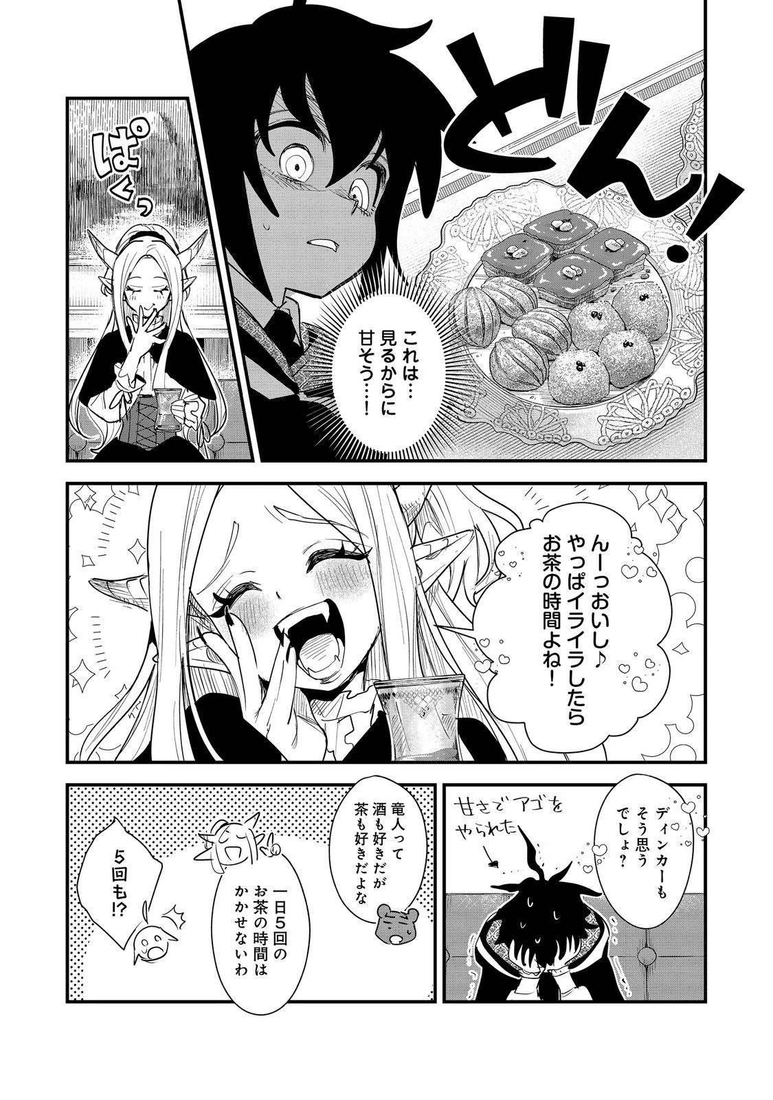 不遇皇子は天才錬金術師～皇帝なんて柄じゃないので弟妹を可愛がりたい～@COMIC 第18話 - 29