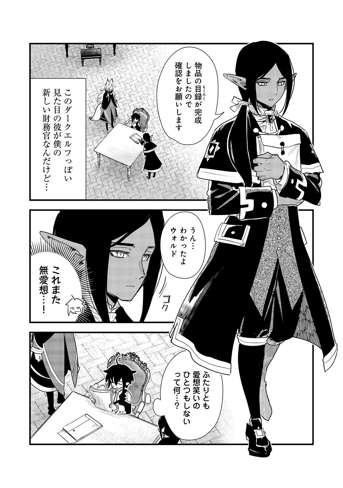 不遇皇子は天才錬金術師～皇帝なんて柄じゃないので弟妹を可愛がりたい～@COMIC 第17話 - 24