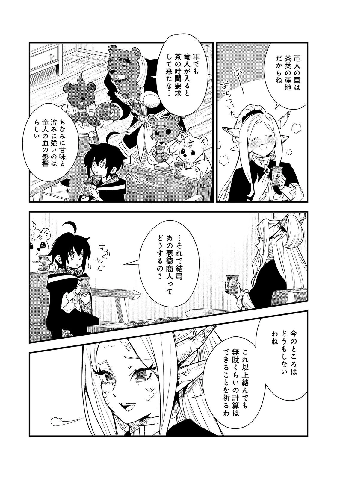 不遇皇子は天才錬金術師～皇帝なんて柄じゃないので弟妹を可愛がりたい～@COMIC 第18話 - 30